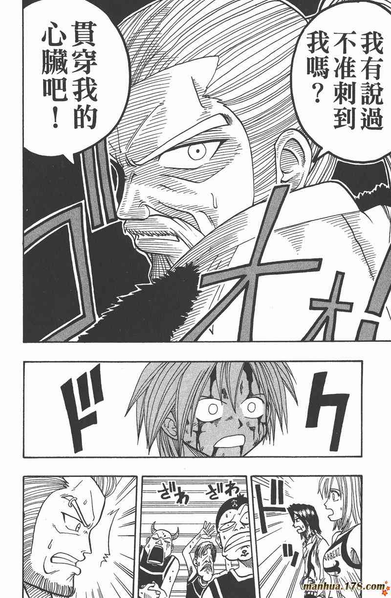 Rave圣石小子 - 第03卷 - 第37张图