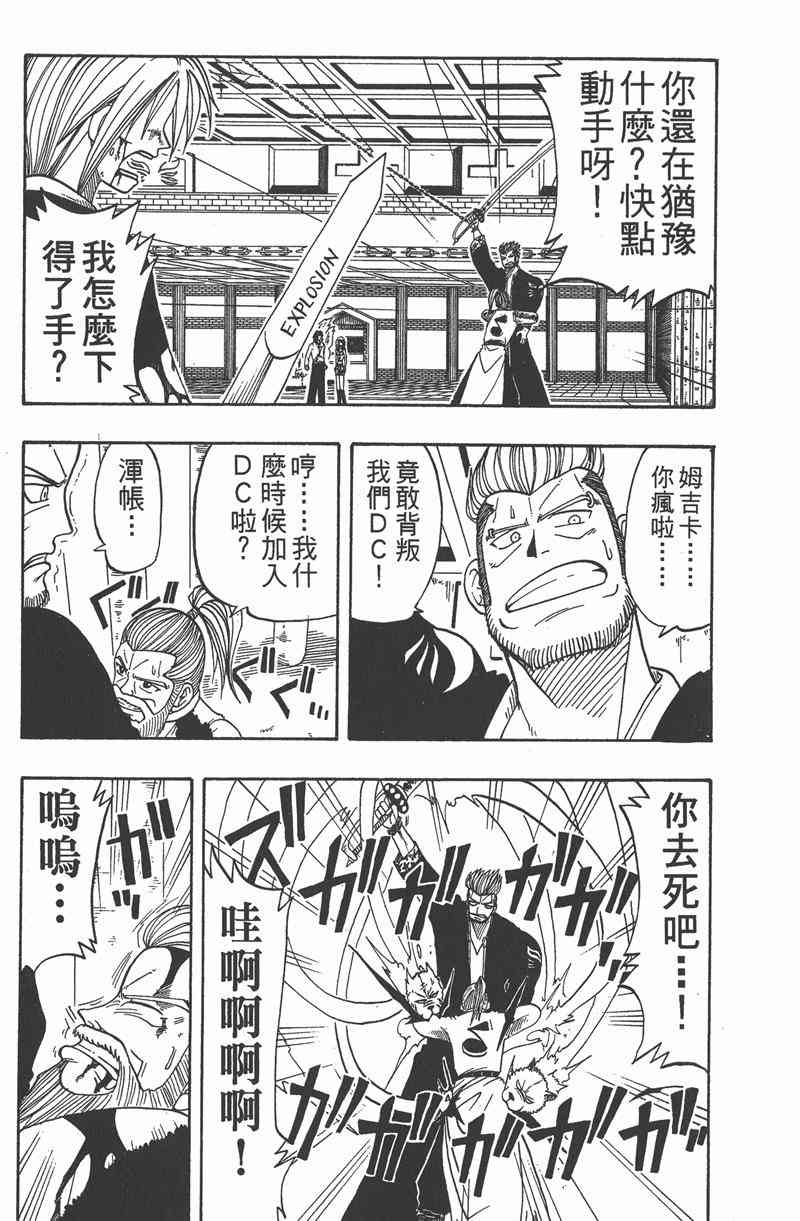 Rave圣石小子 - 第03卷 - 第38张图