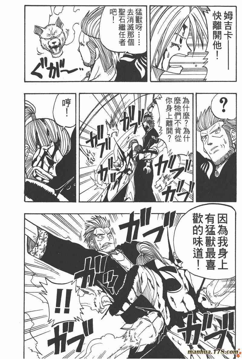 Rave圣石小子 - 第03卷 - 第39张图