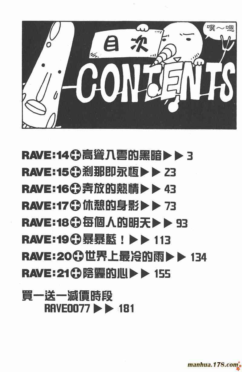 Rave圣石小子 - 第03卷 - 第3张图