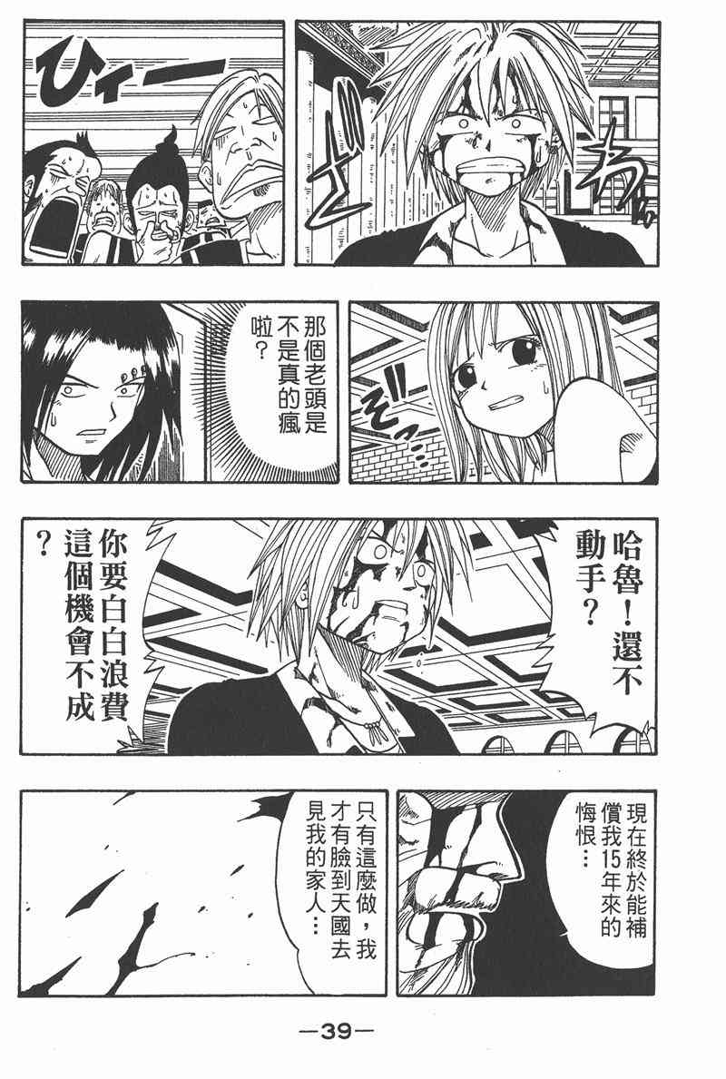 Rave圣石小子 - 第03卷 - 第40张图