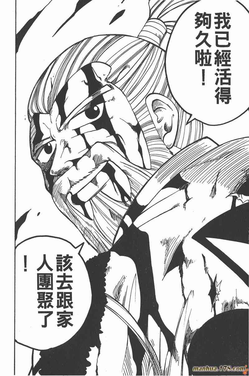 Rave圣石小子 - 第03卷 - 第41张图