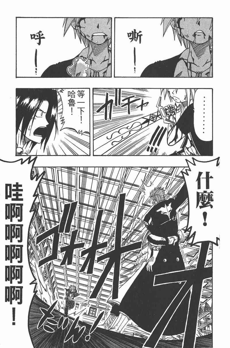 Rave圣石小子 - 第03卷 - 第42张图