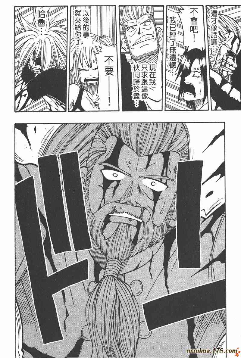 Rave圣石小子 - 第03卷 - 第43张图