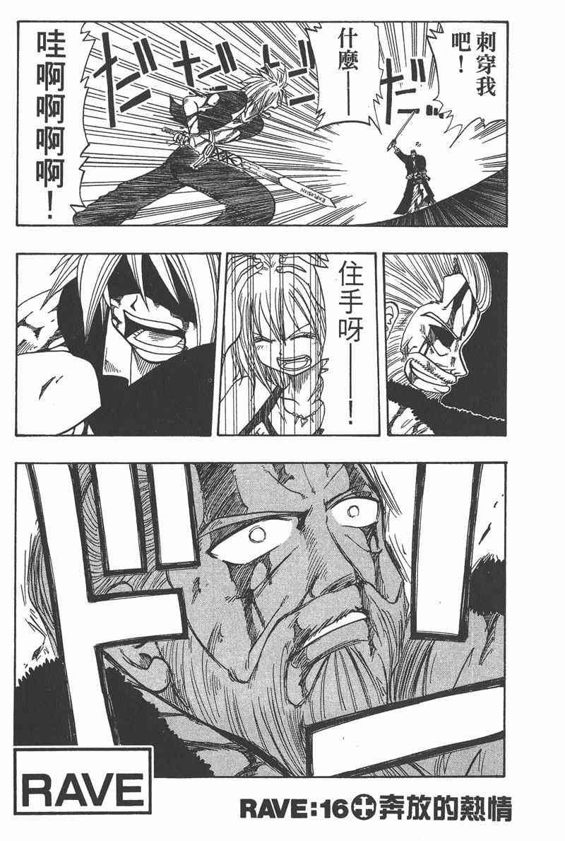 Rave圣石小子 - 第03卷 - 第44张图