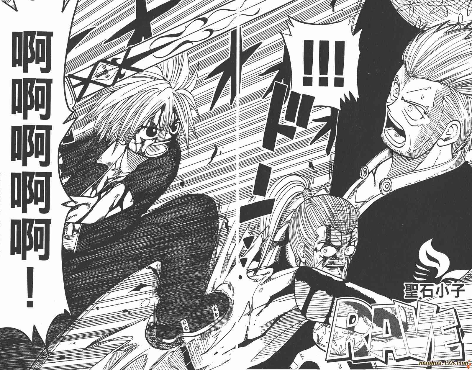 Rave圣石小子 - 第03卷 - 第45张图