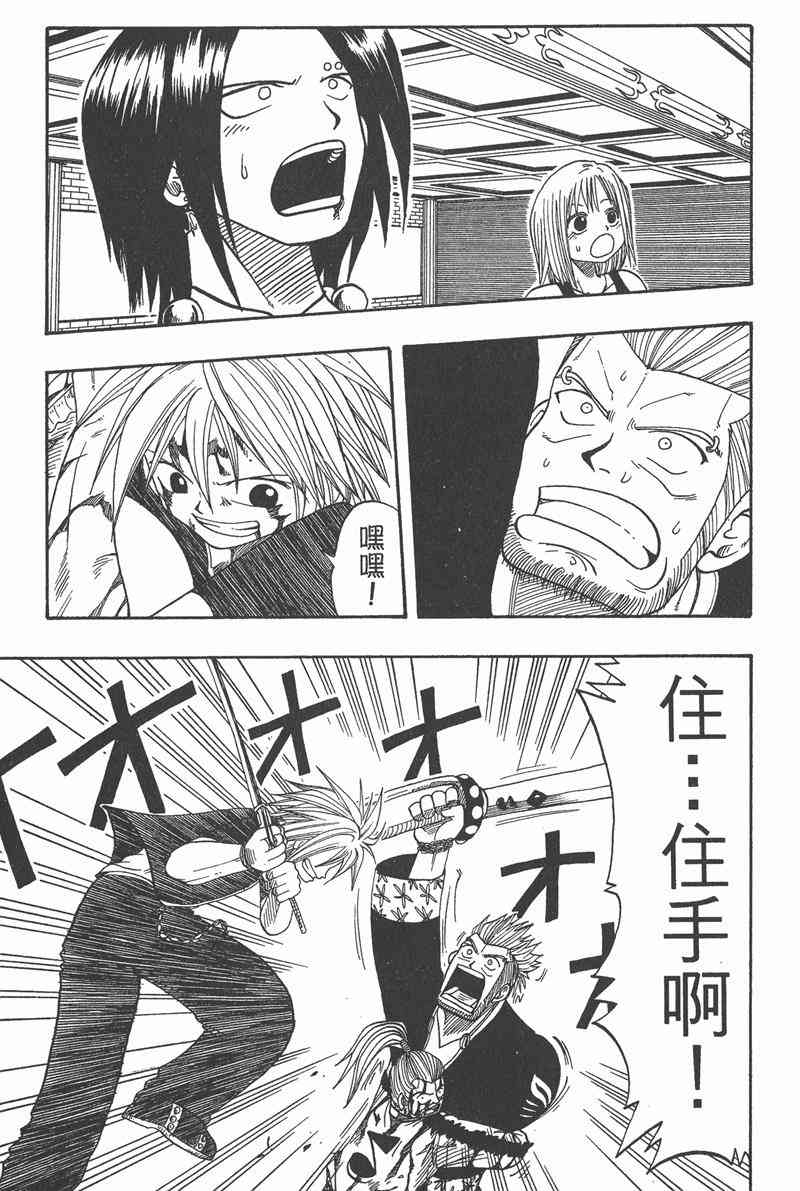 Rave圣石小子 - 第03卷 - 第47张图