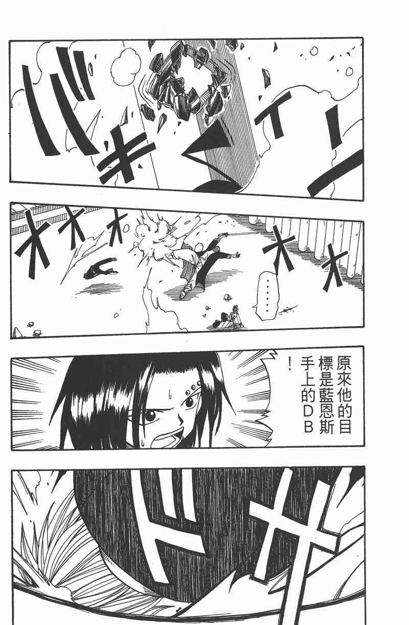 Rave圣石小子 - 第03卷 - 第49张图