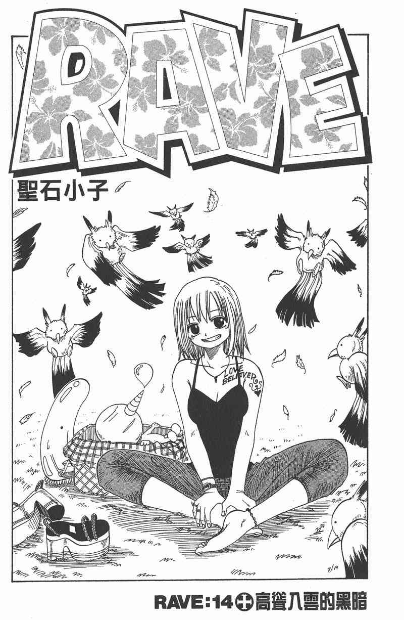Rave圣石小子 - 第03卷 - 第4张图
