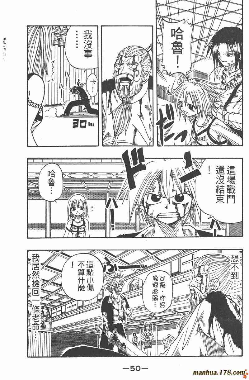 Rave圣石小子 - 第03卷 - 第50张图