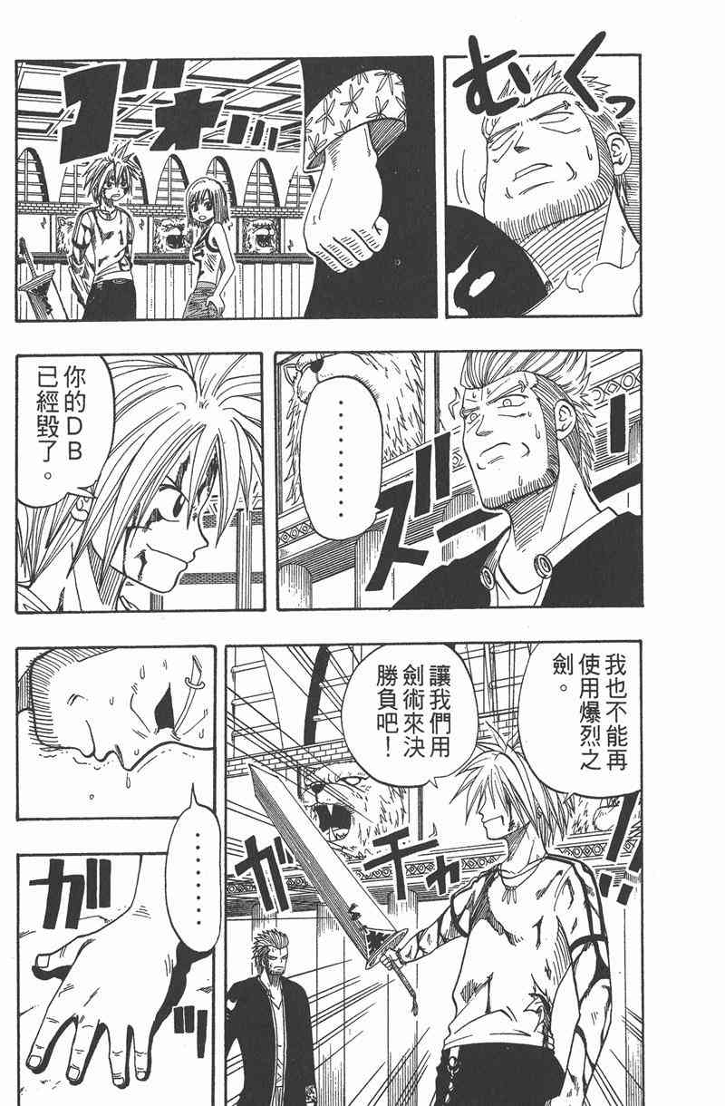 Rave圣石小子 - 第03卷 - 第51张图