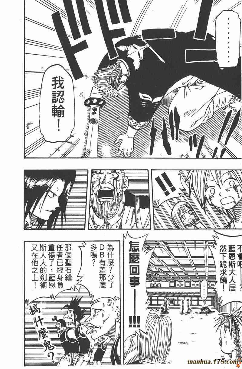 Rave圣石小子 - 第03卷 - 第52张图