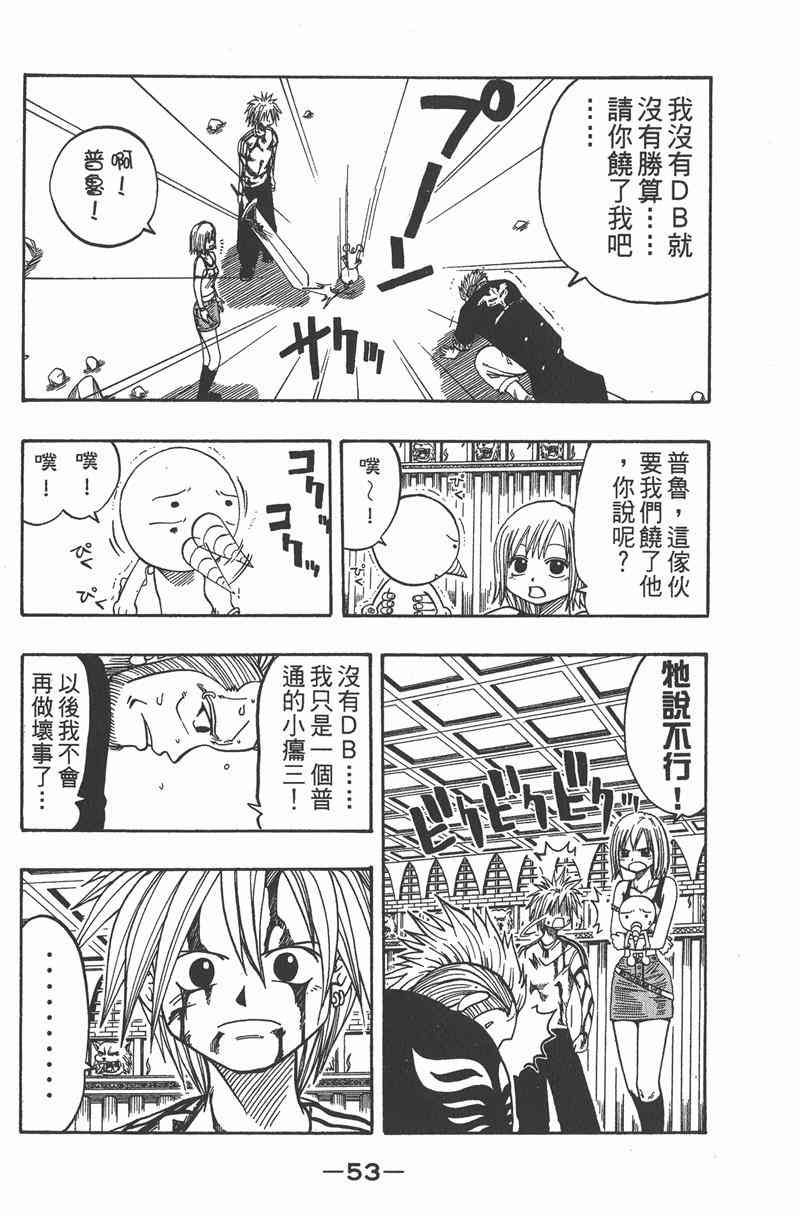 Rave圣石小子 - 第03卷 - 第53张图