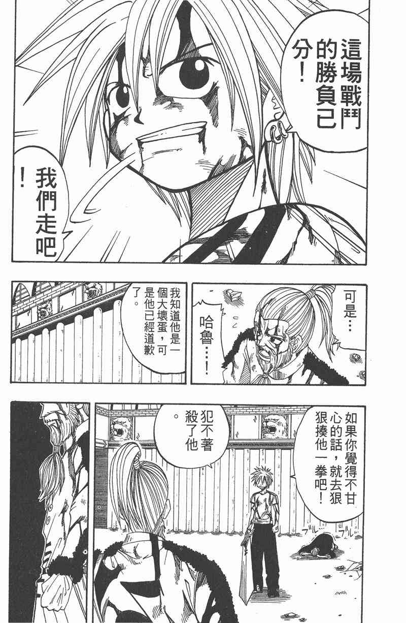 Rave圣石小子 - 第03卷 - 第55张图