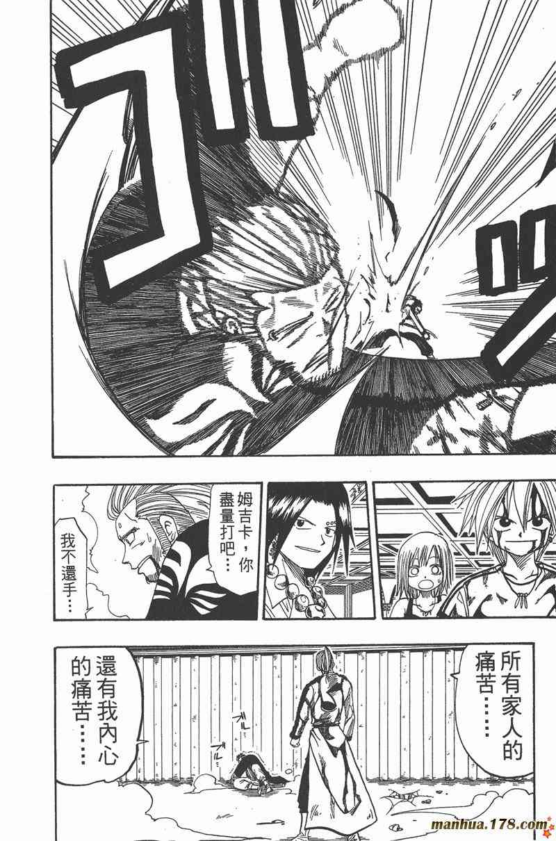 Rave圣石小子 - 第03卷 - 第56张图