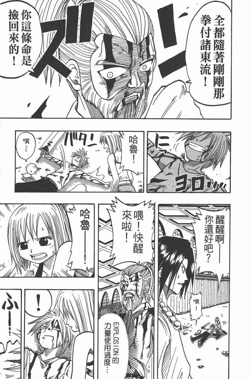 Rave圣石小子 - 第03卷 - 第57张图