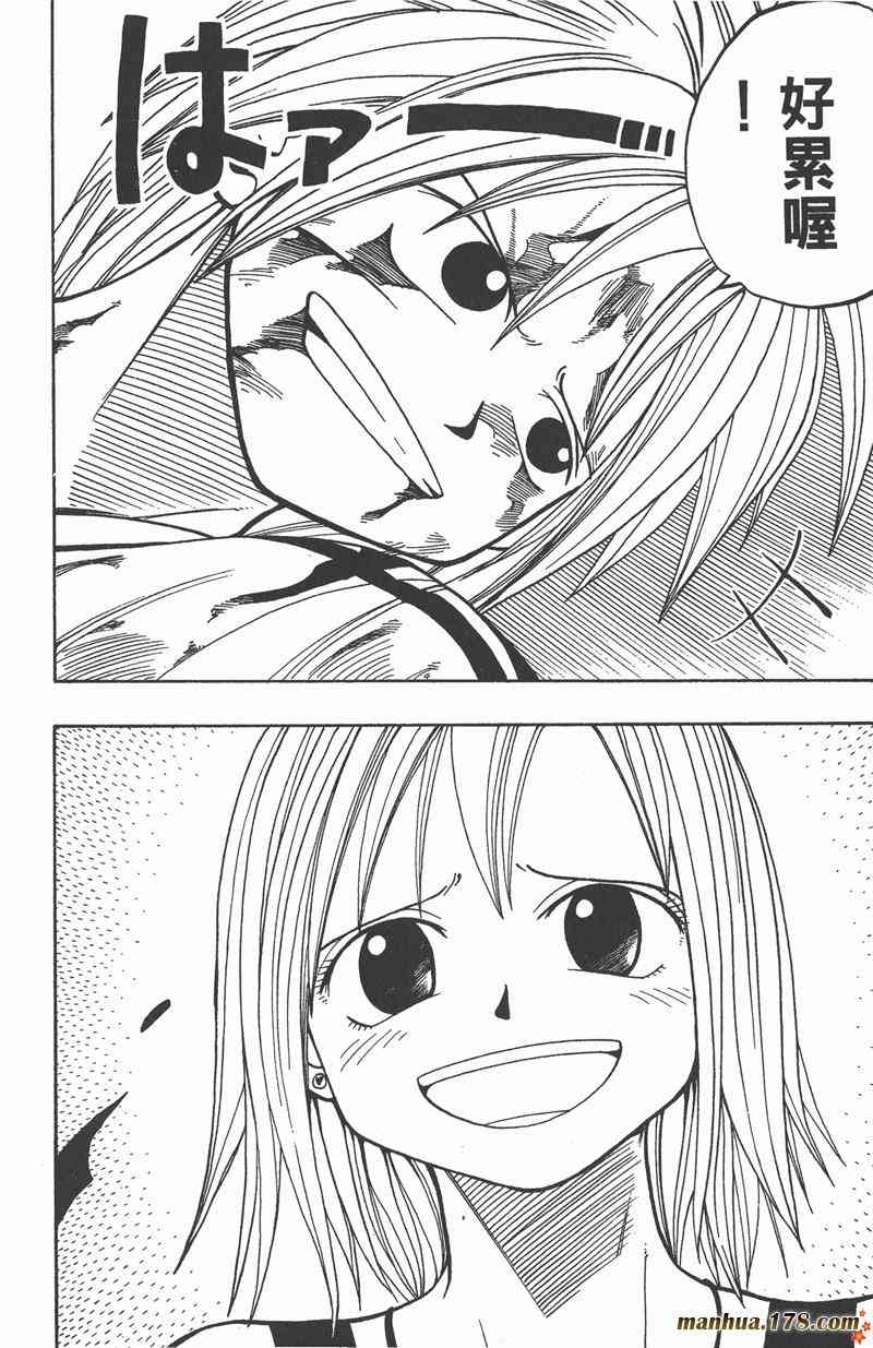 Rave圣石小子 - 第03卷 - 第58张图