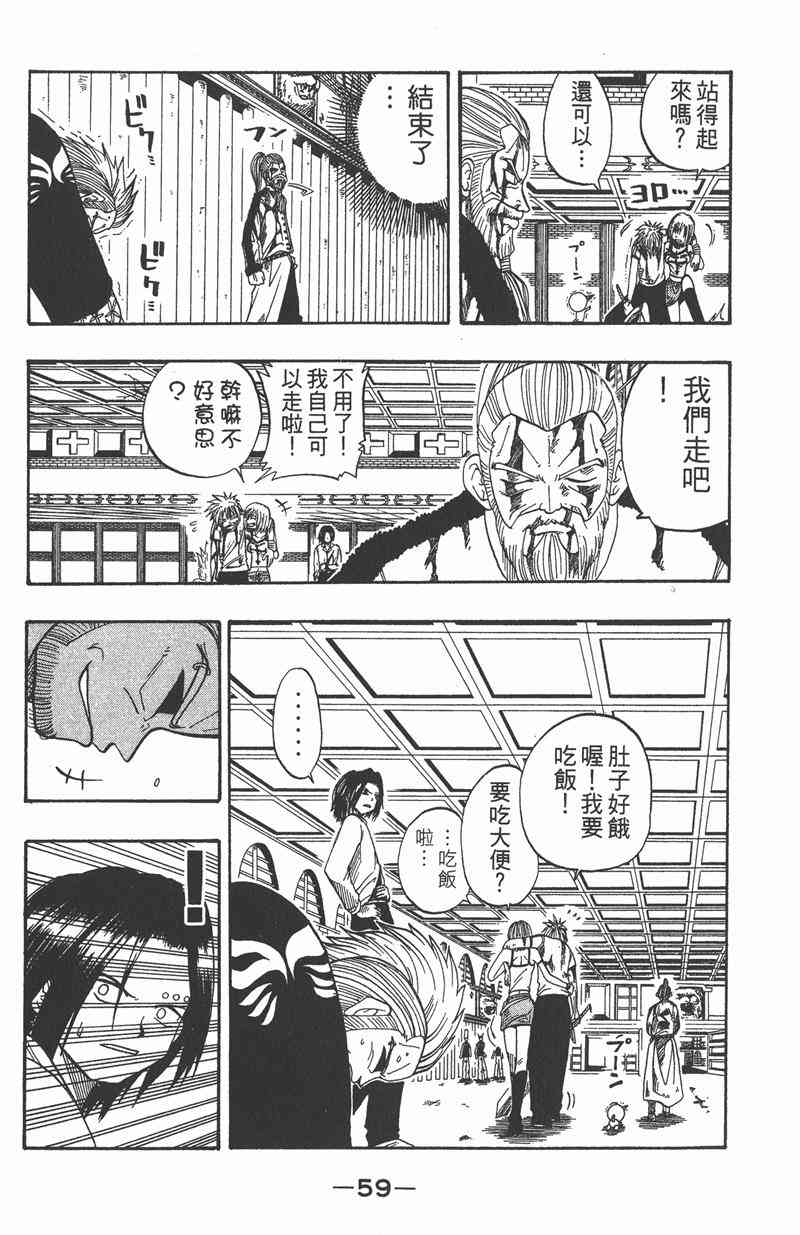 Rave圣石小子 - 第03卷 - 第59张图