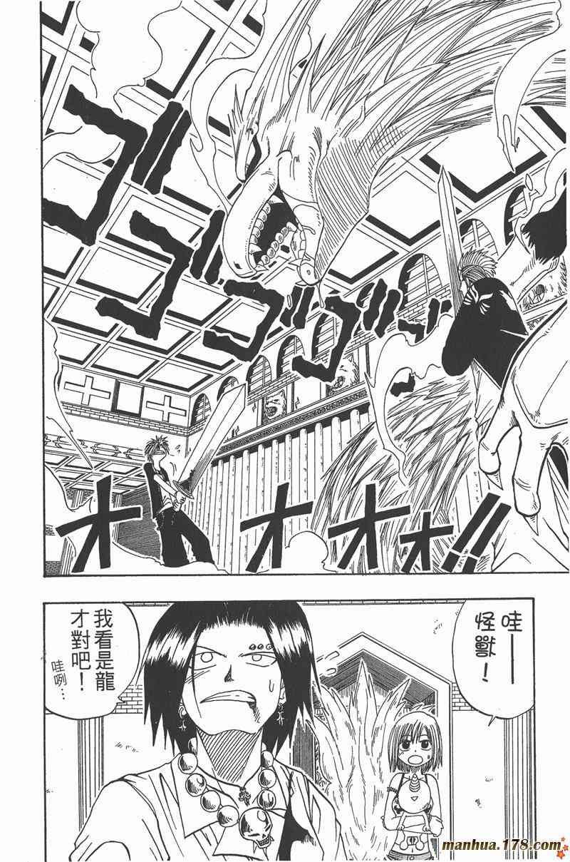 Rave圣石小子 - 第03卷 - 第5张图