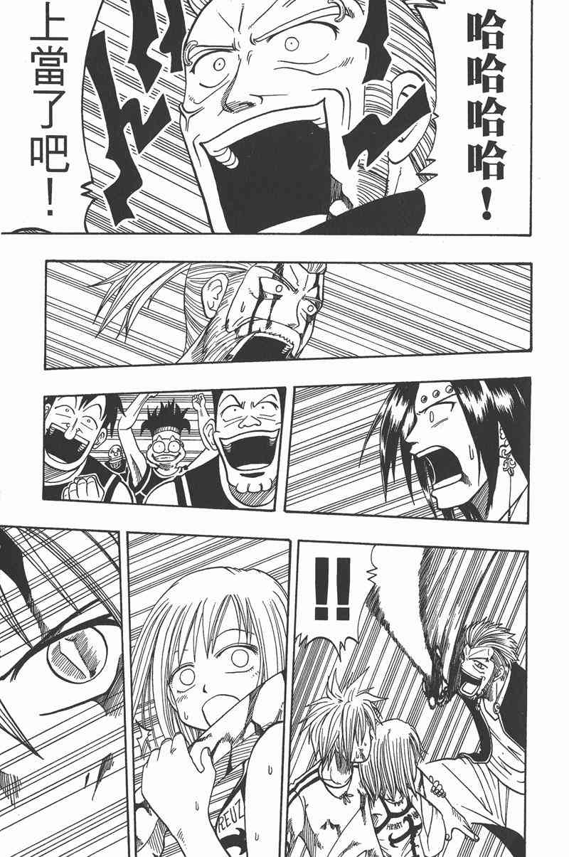 Rave圣石小子 - 第03卷 - 第61张图