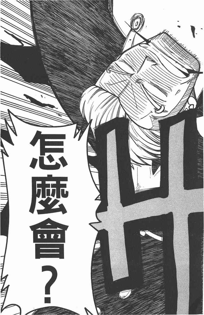 Rave圣石小子 - 第03卷 - 第63张图