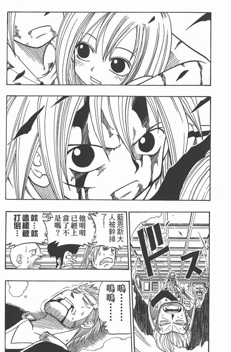 Rave圣石小子 - 第03卷 - 第65张图