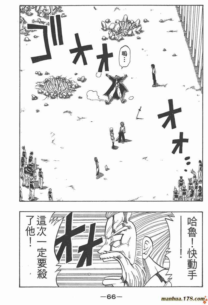 Rave圣石小子 - 第03卷 - 第66张图