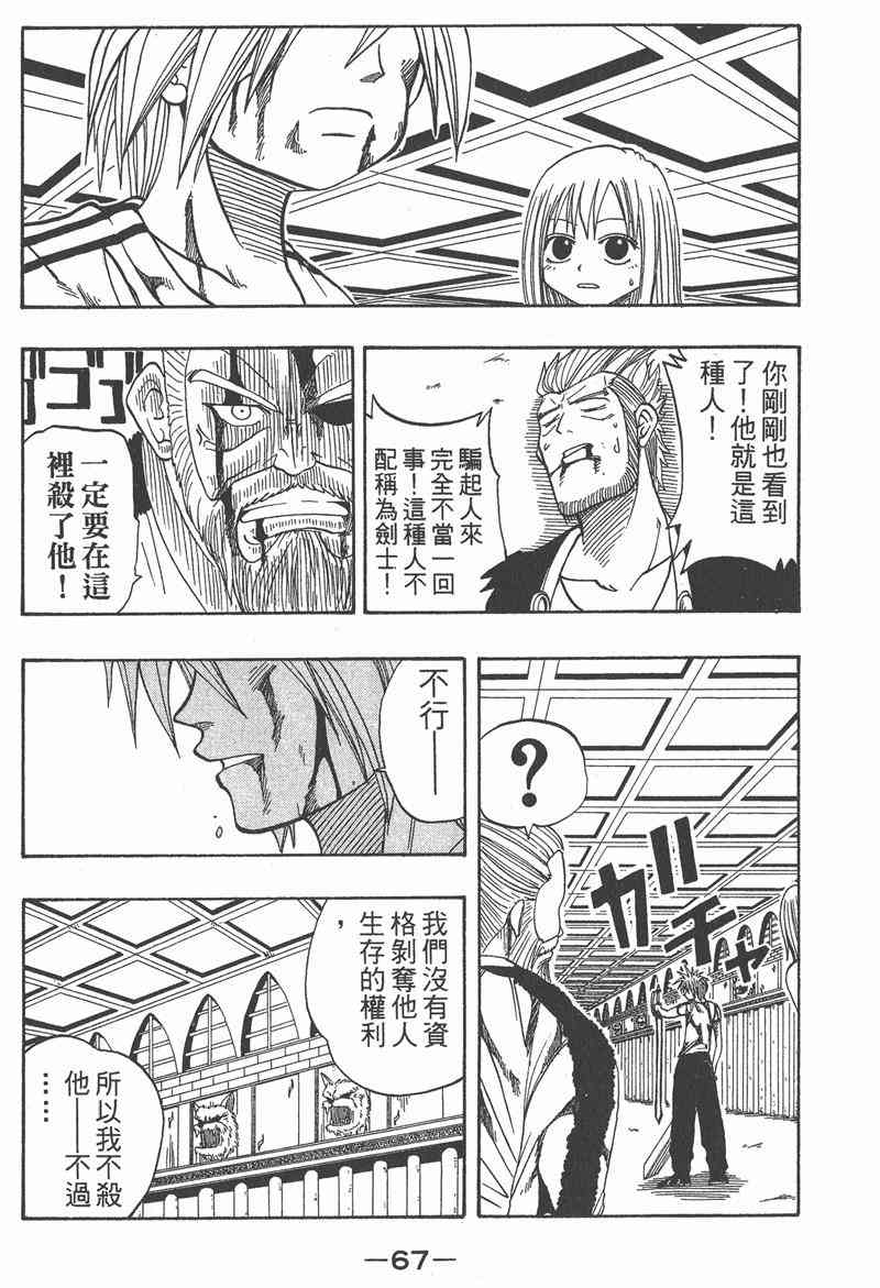 Rave圣石小子 - 第03卷 - 第67张图