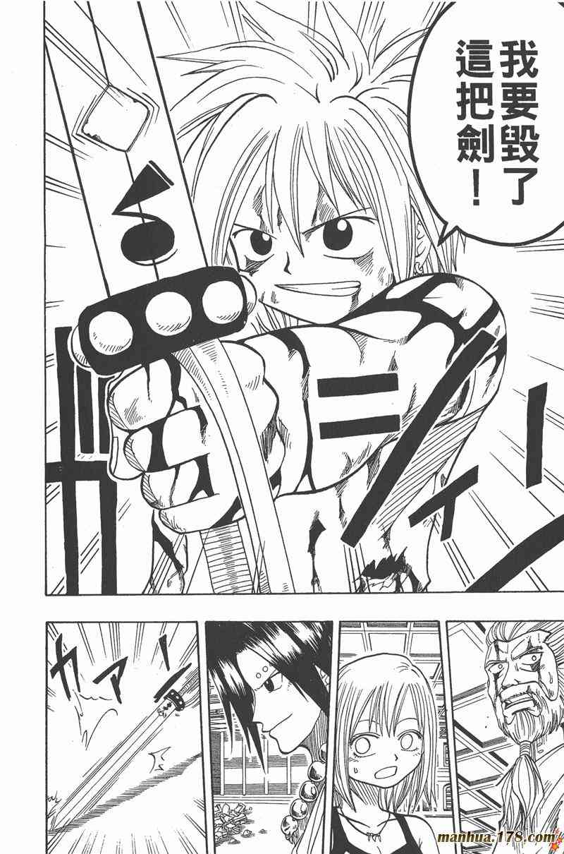 Rave圣石小子 - 第03卷 - 第68张图