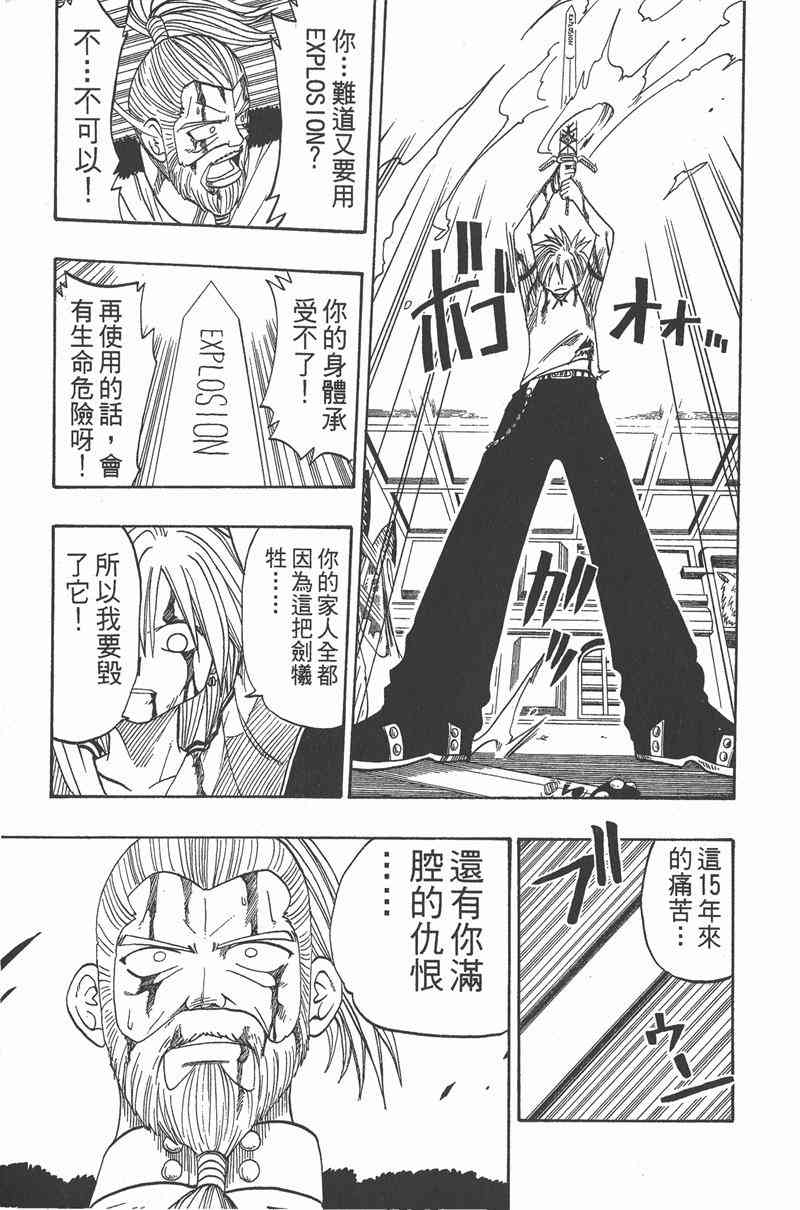 Rave圣石小子 - 第03卷 - 第69张图