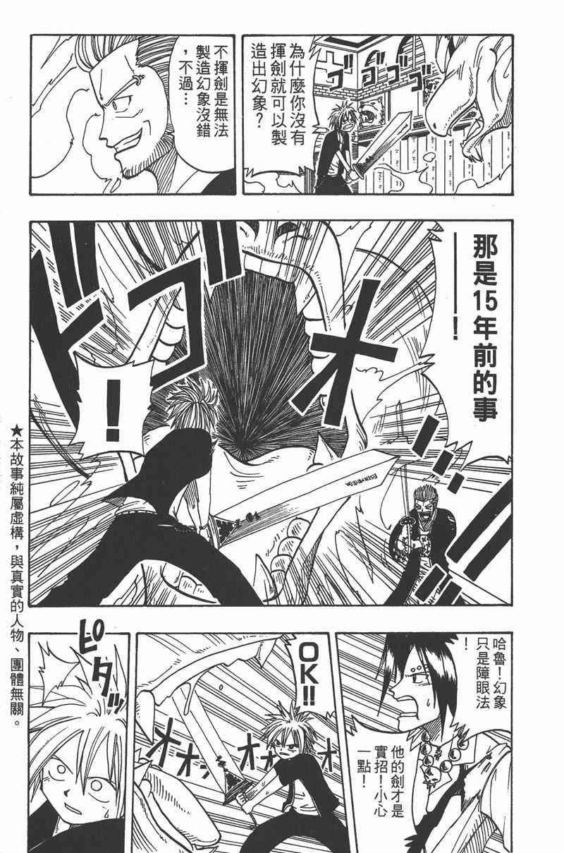 Rave圣石小子 - 第03卷 - 第6张图