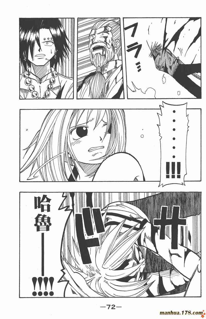 Rave圣石小子 - 第03卷 - 第72张图