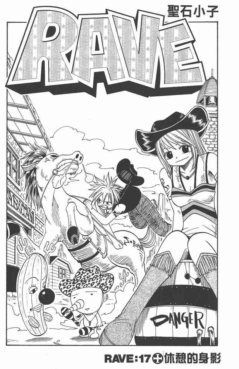 Rave圣石小子 - 第03卷 - 第73张图