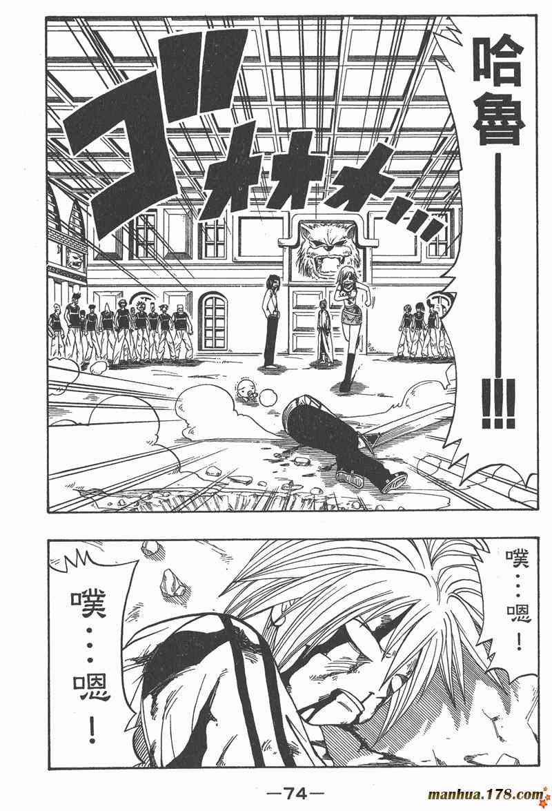 Rave圣石小子 - 第03卷 - 第74张图