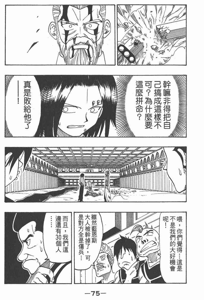 Rave圣石小子 - 第03卷 - 第75张图