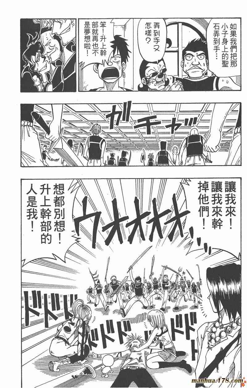 Rave圣石小子 - 第03卷 - 第76张图