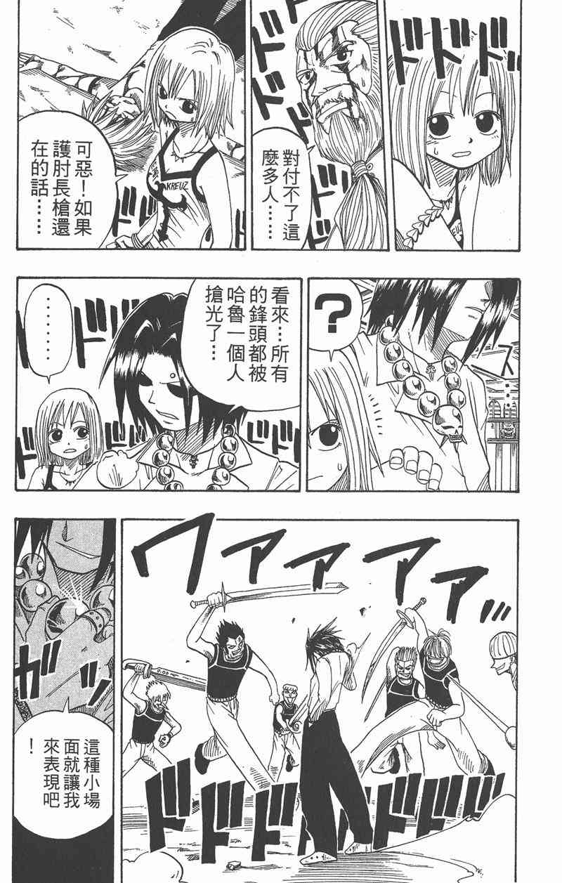 Rave圣石小子 - 第03卷 - 第77张图