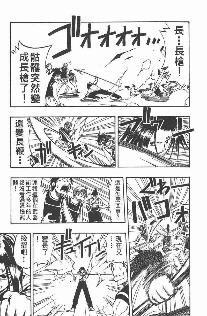 Rave圣石小子 - 第03卷 - 第79张图