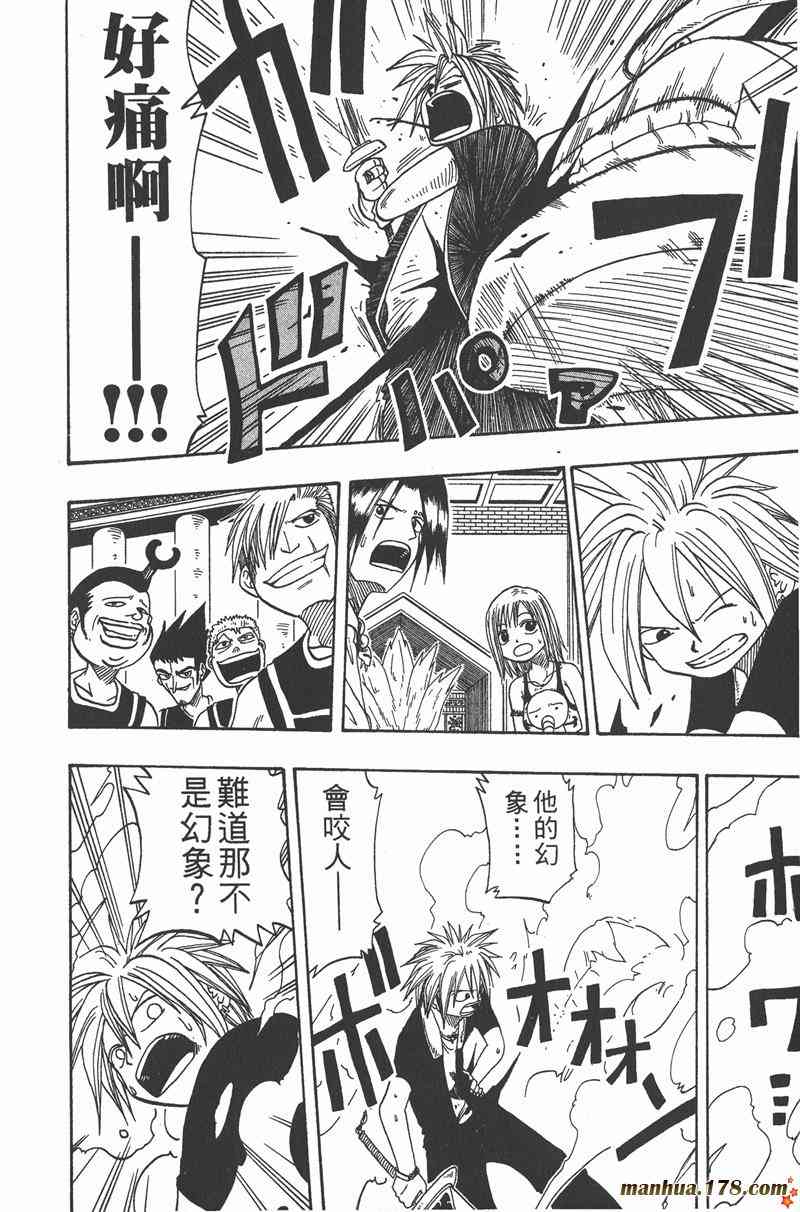 Rave圣石小子 - 第03卷 - 第7张图