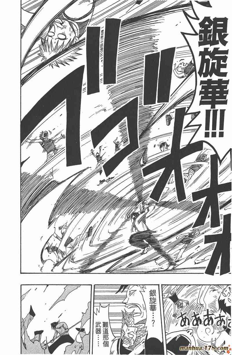 Rave圣石小子 - 第03卷 - 第80张图