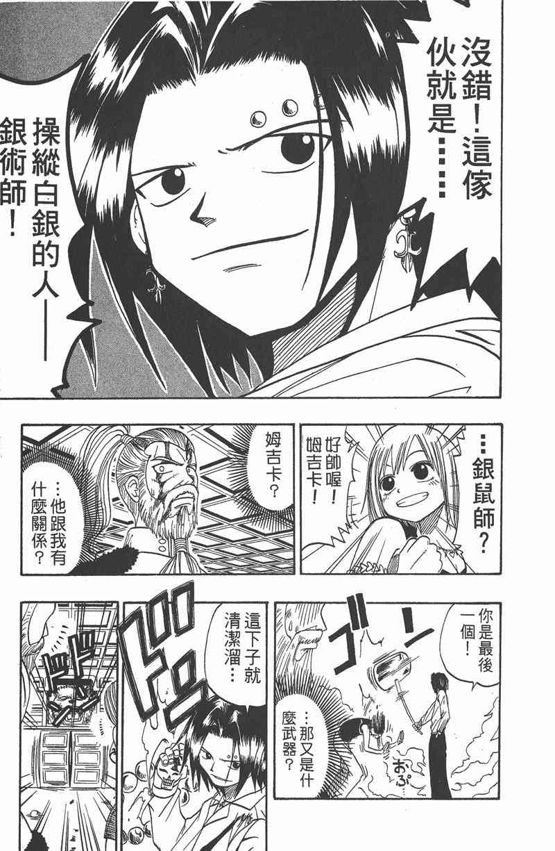 Rave圣石小子 - 第03卷 - 第81张图