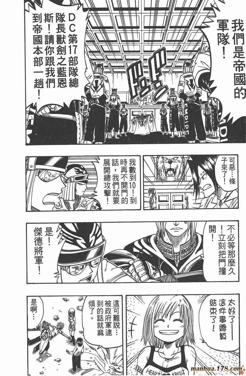 Rave圣石小子 - 第03卷 - 第82张图