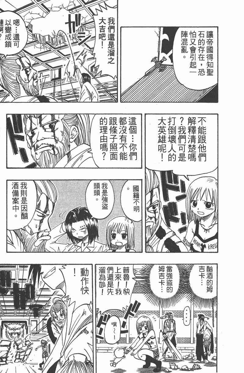 Rave圣石小子 - 第03卷 - 第83张图