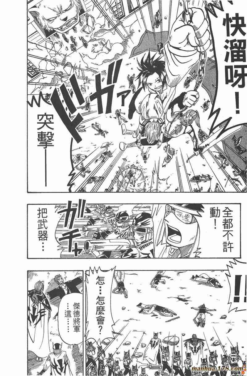 Rave圣石小子 - 第03卷 - 第84张图