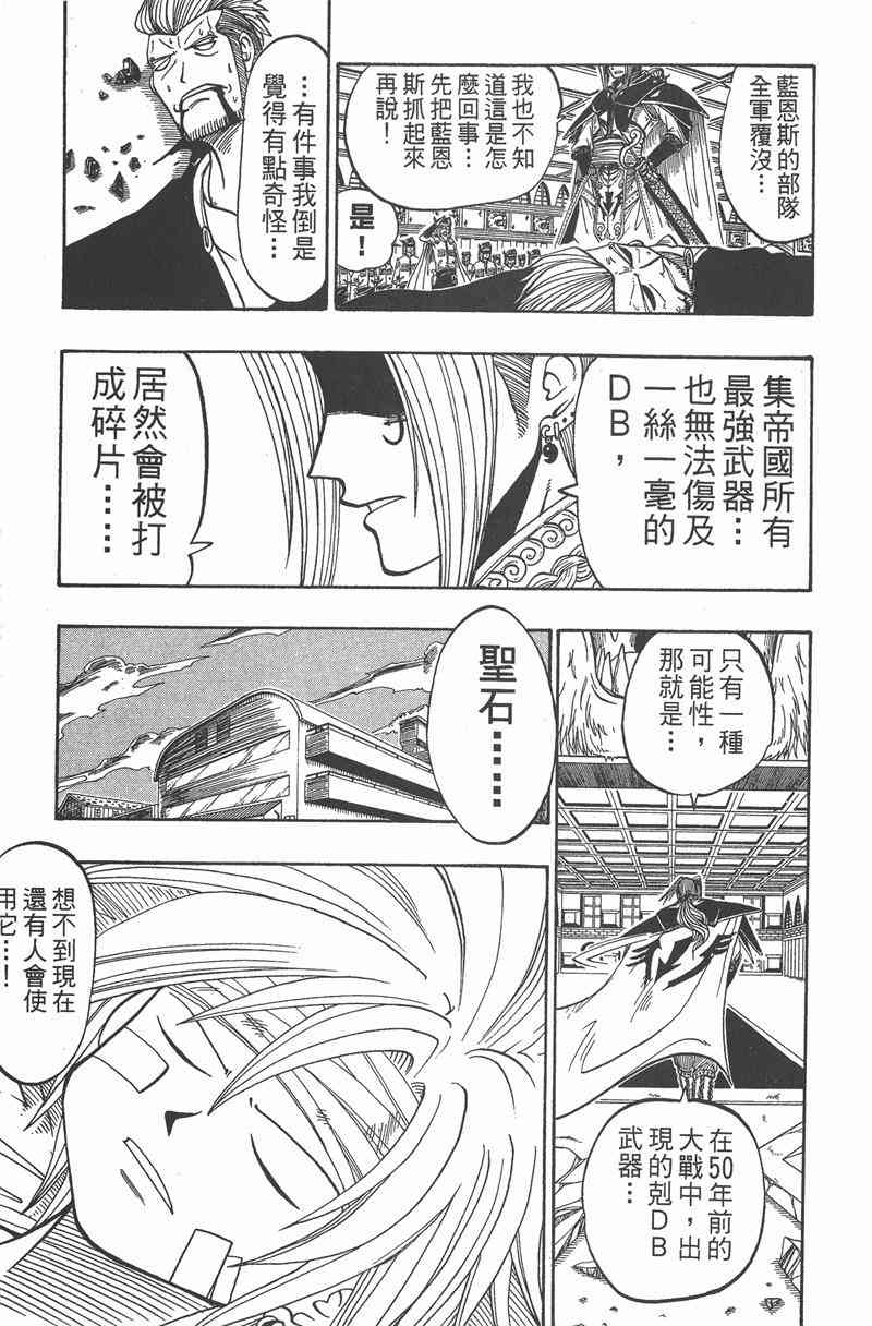 Rave圣石小子 - 第03卷 - 第85张图