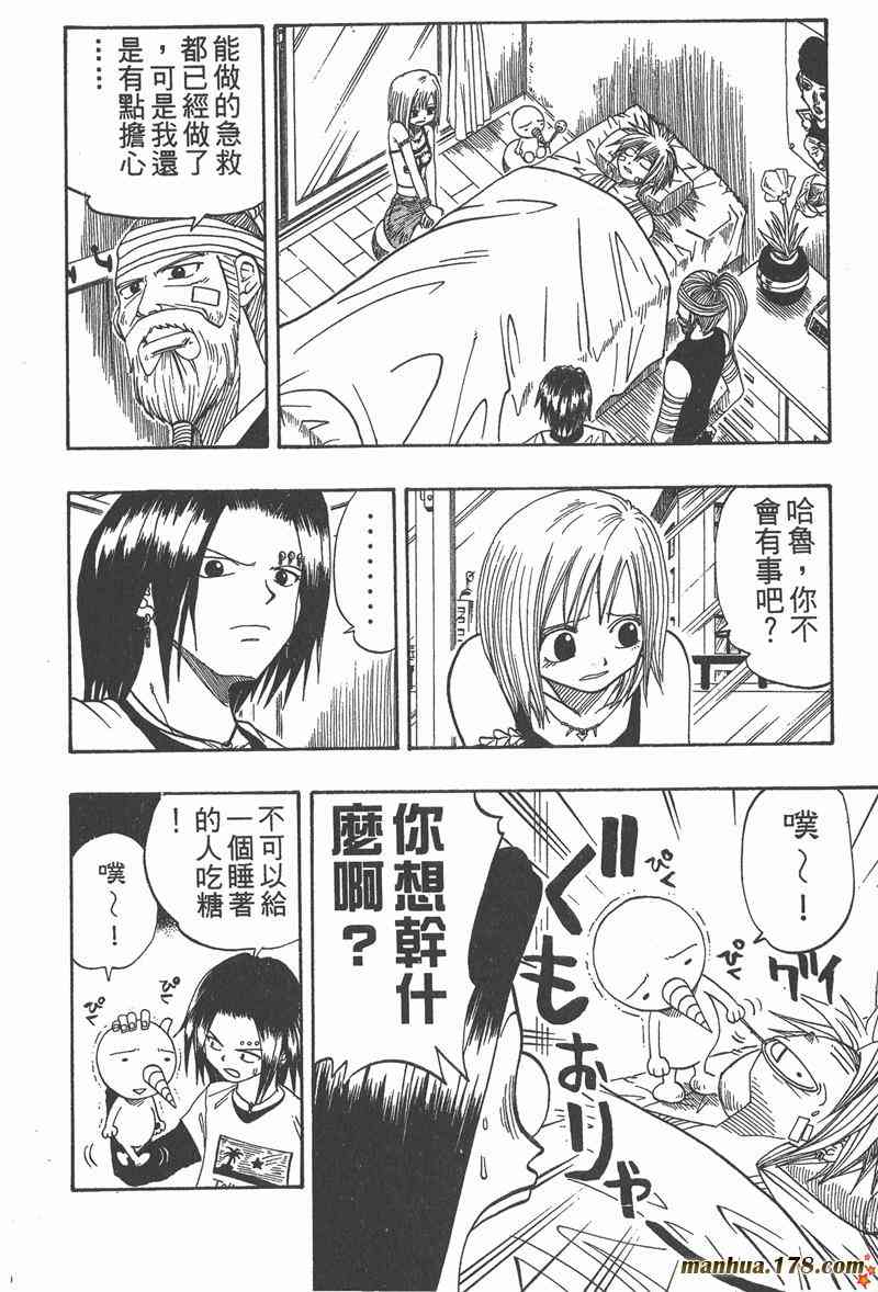 Rave圣石小子 - 第03卷 - 第86张图