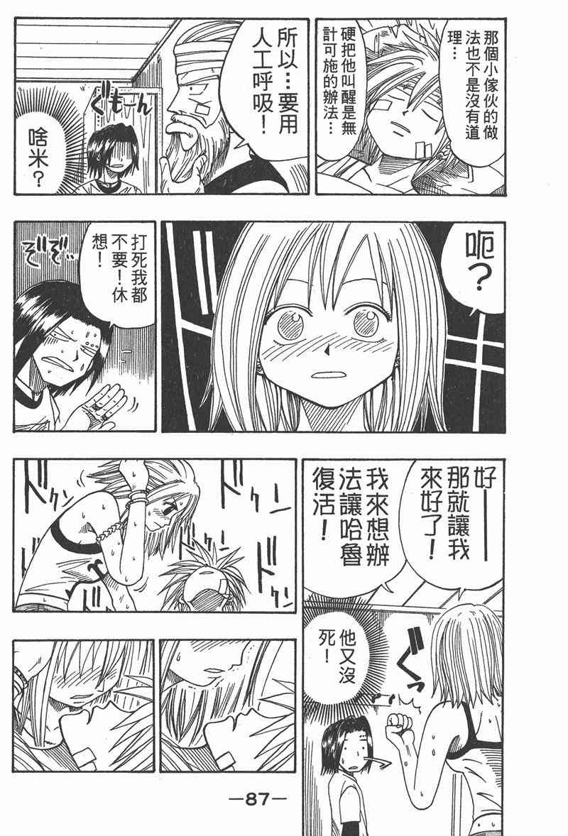 Rave圣石小子 - 第03卷 - 第87张图