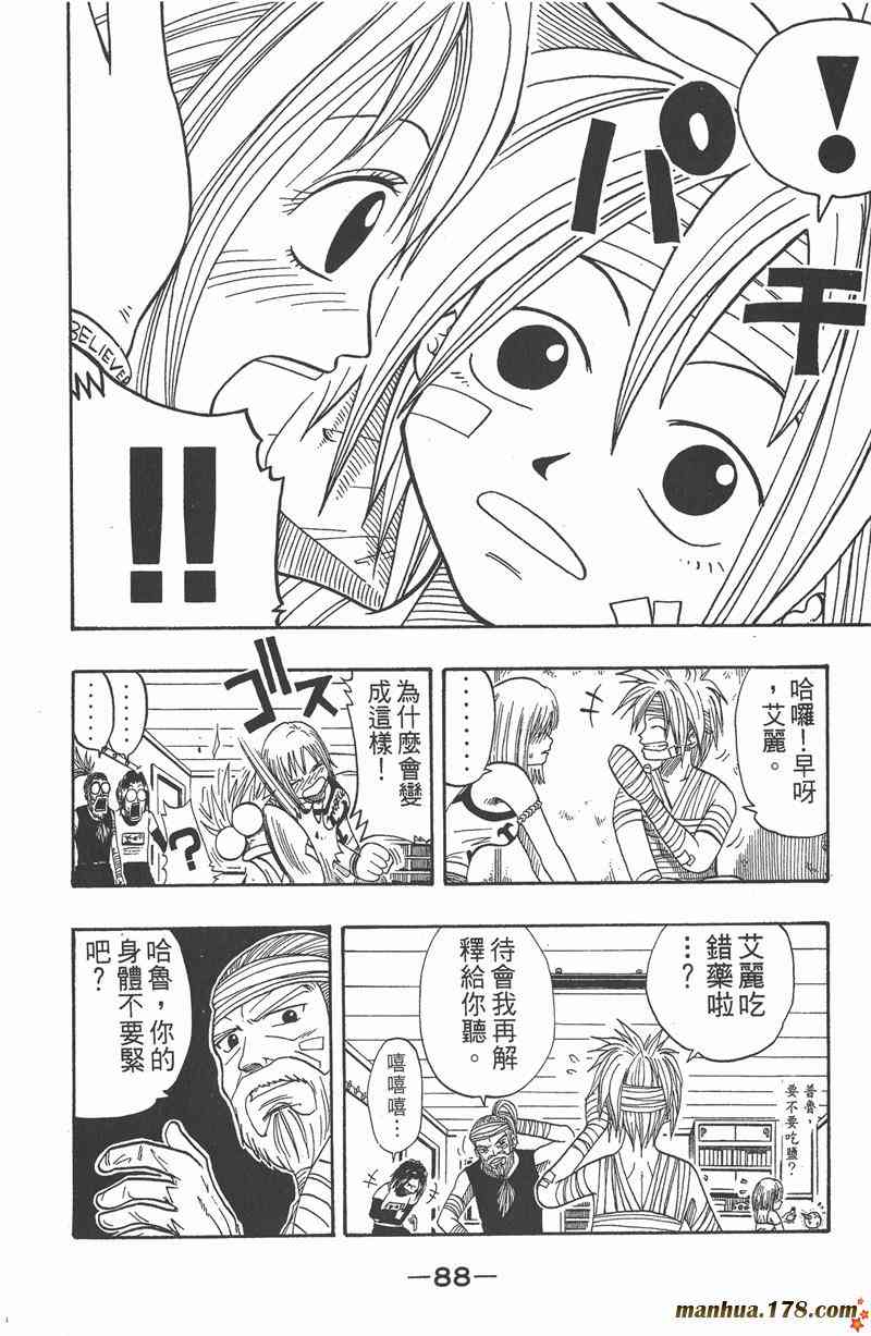 Rave圣石小子 - 第03卷 - 第88张图