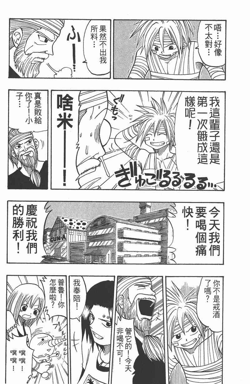 Rave圣石小子 - 第03卷 - 第89张图