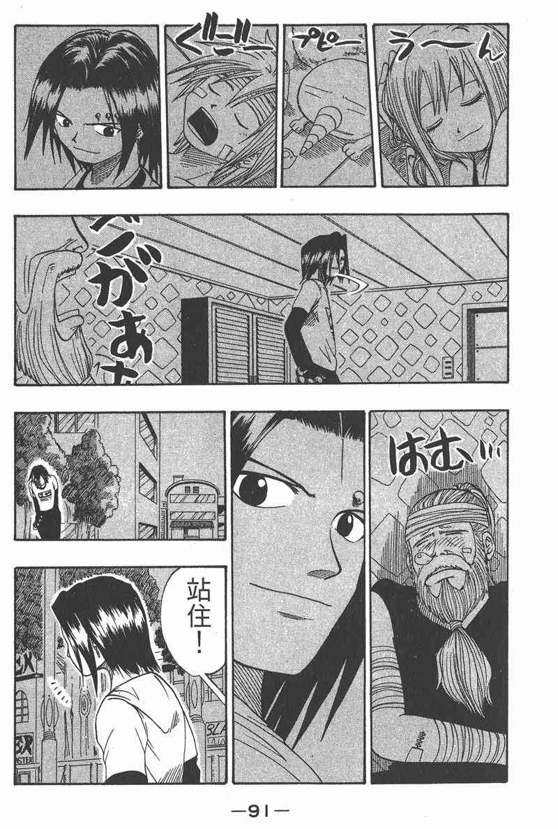 Rave圣石小子 - 第03卷 - 第91张图